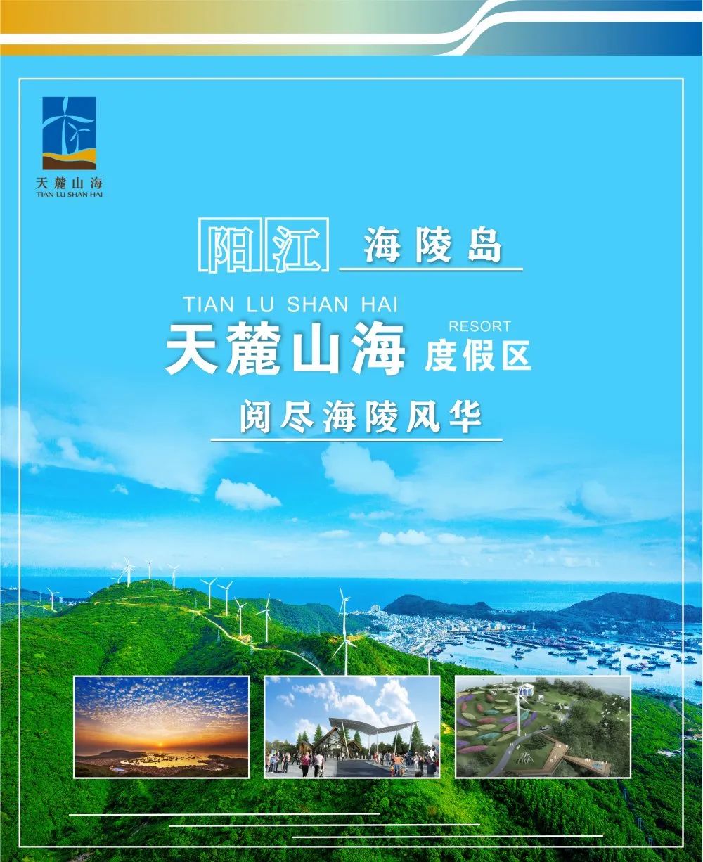 海陵島旅游業(yè)重磅消息——天麓山海度假區(qū)7月1日盛大開園，來揭開它神秘的面紗吧！